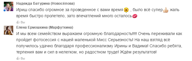 Самые искренние отзывы о моей работе фотографа. Фотограф Ирина Беляева в Томске