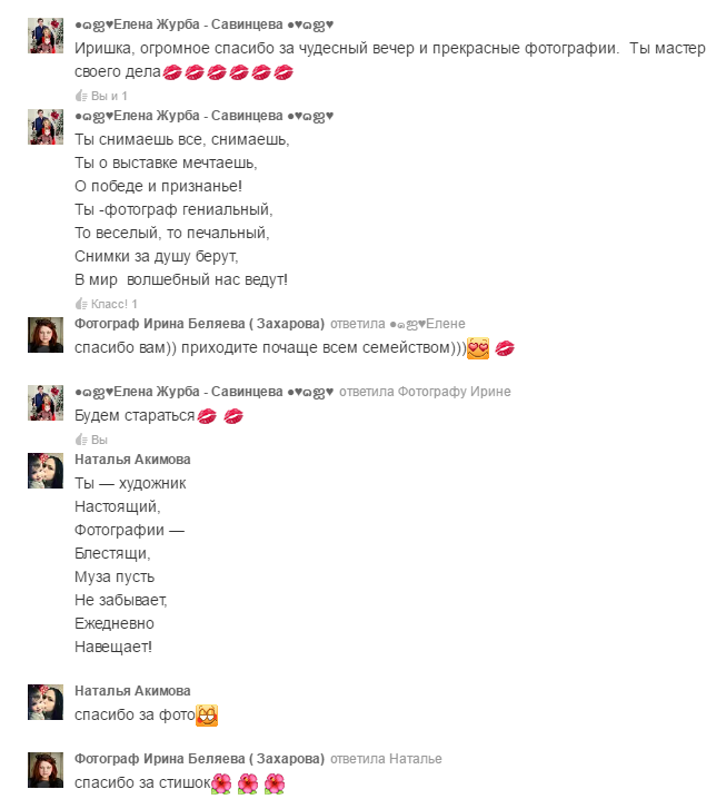 Самые искренние отзывы о моей работе фотографа. Фотограф Ирина Беляева в Томске