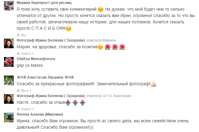 Самые искренние отзывы о моей работе фотографа. Фотограф Ирина Беляева в Томске