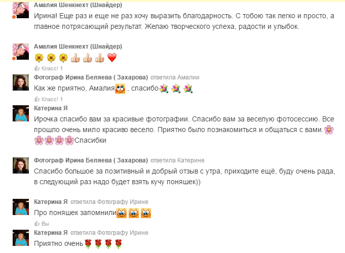 Самые искренние отзывы о моей работе фотографа. Фотограф Ирина Беляева в Томске