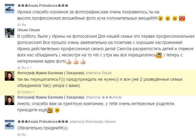 Самые искренние отзывы о моей работе фотографа. Фотограф Ирина Беляева в Томске