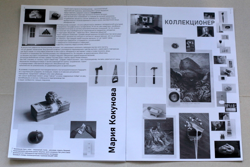 Object № 4. Vasilisa Moiseeva, St. Peterburg, Russia, doc /art & reportage