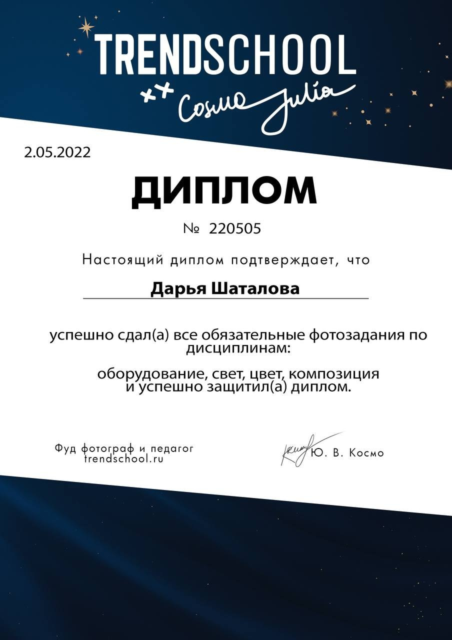 Обо мне. Дарья Шаталова. Предметный и фуд-фотограф Мытищи|Москва