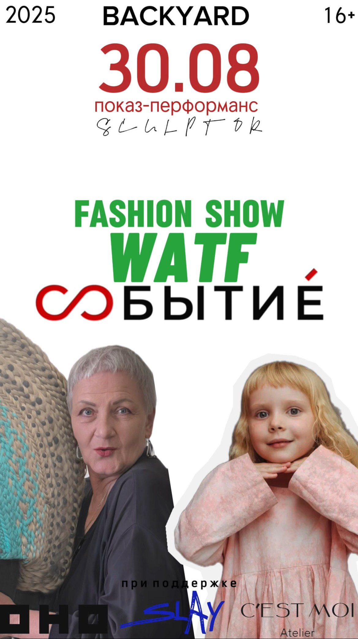 Перформанс СОБЫТИЕ. август 25