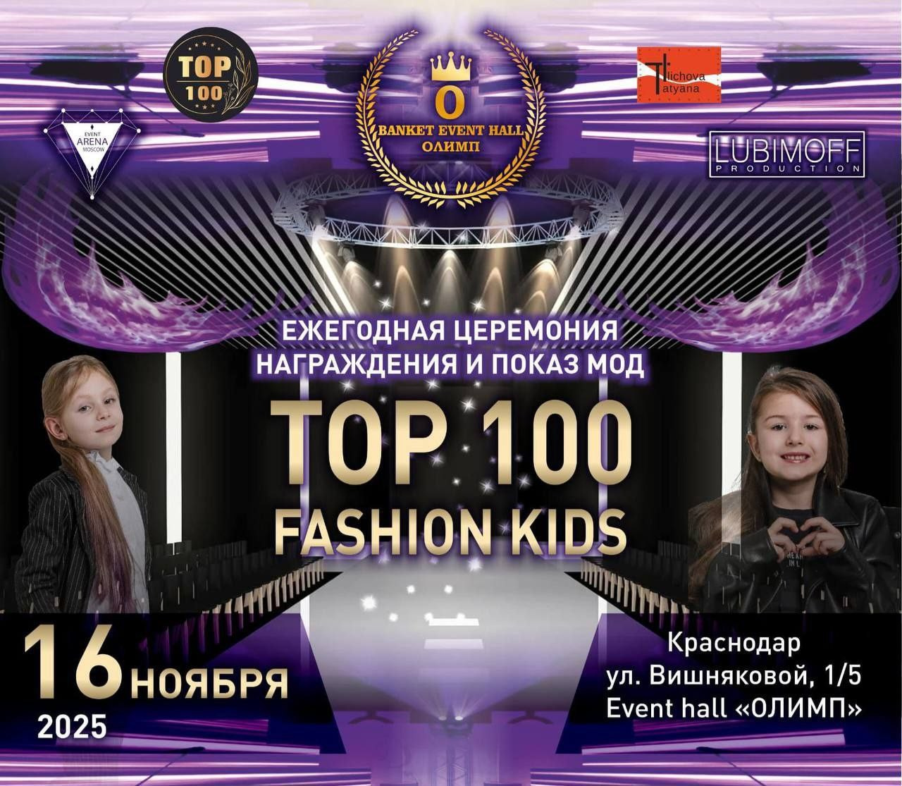 Детская премия Краснодар