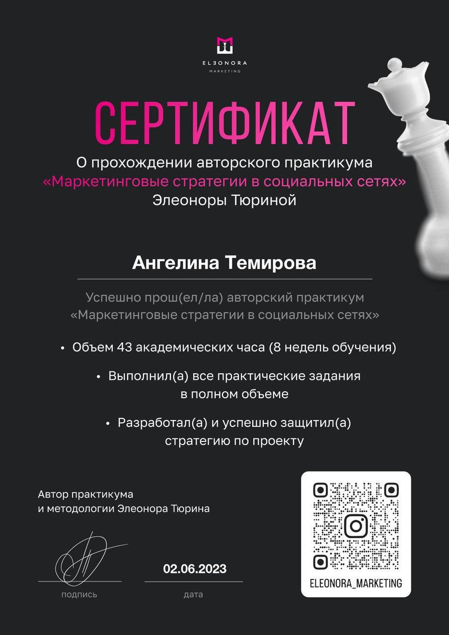 Ангелина Темирова