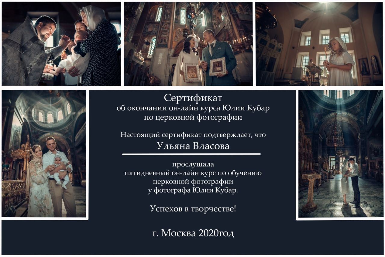 Услуги. Фотограф Таинств Крещение и Венчания г. Магадан Власова Ульяна