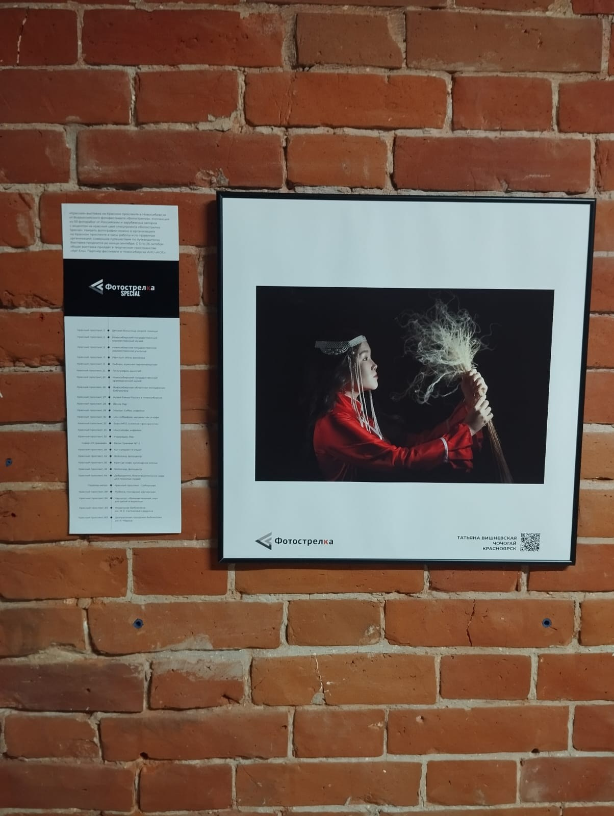 Красная в Новосибирске 8.08.25 — 26.10.25. Фотострелка