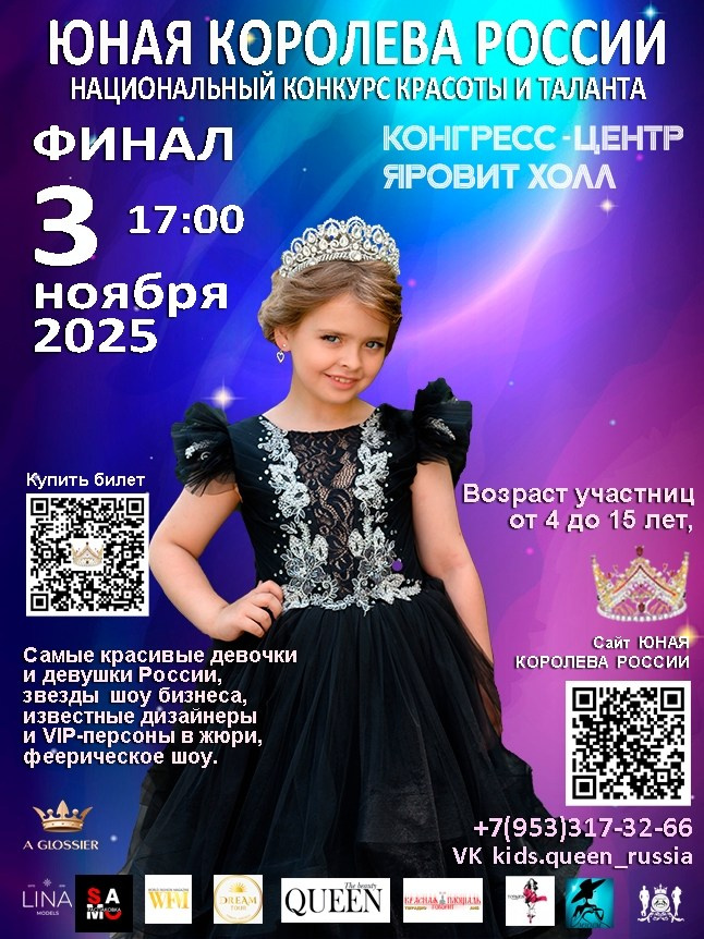 Юная Королева России 2025 — фотосъёмка конкурса красоты | Фотограф Карасёва Елена, Москва