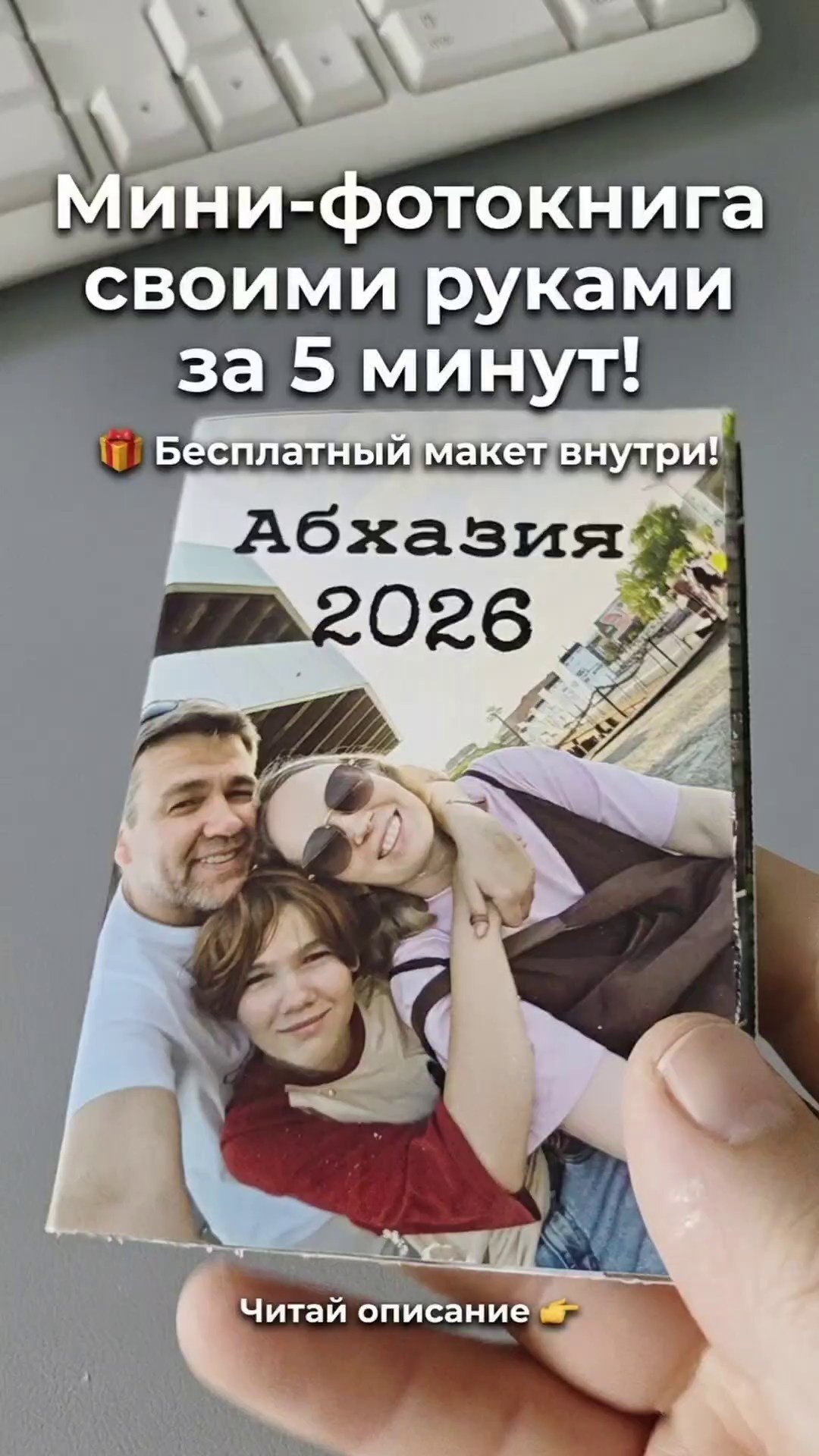 Как сделать мини-фотокнигу своими руками за 5 минут: бесплатный макет A4 | Фотограф Андрей Сайфутдинов