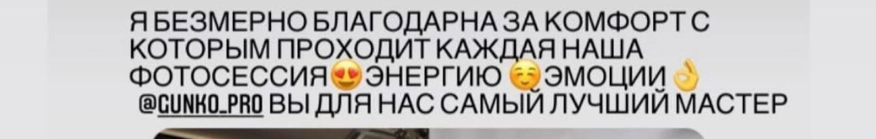 Дарья Гунько. Фотограф в России, Семейный фотограф, репортажный фотограф, детский фотограф, портретный фотограф, контент фотограф, универсальный фотограф