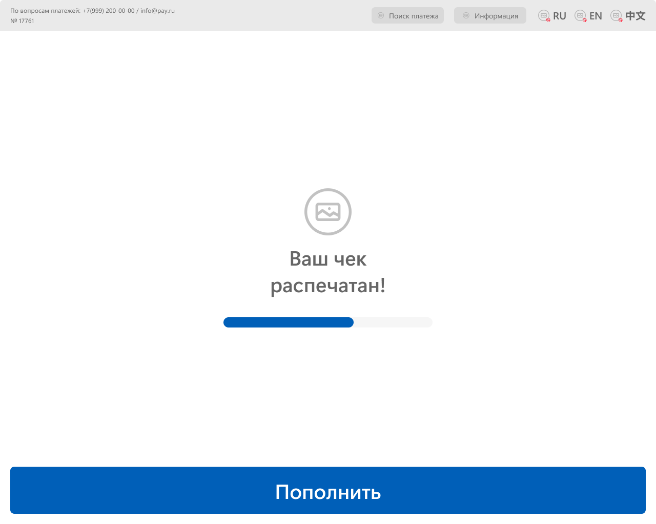 Уличный терминал оплаты