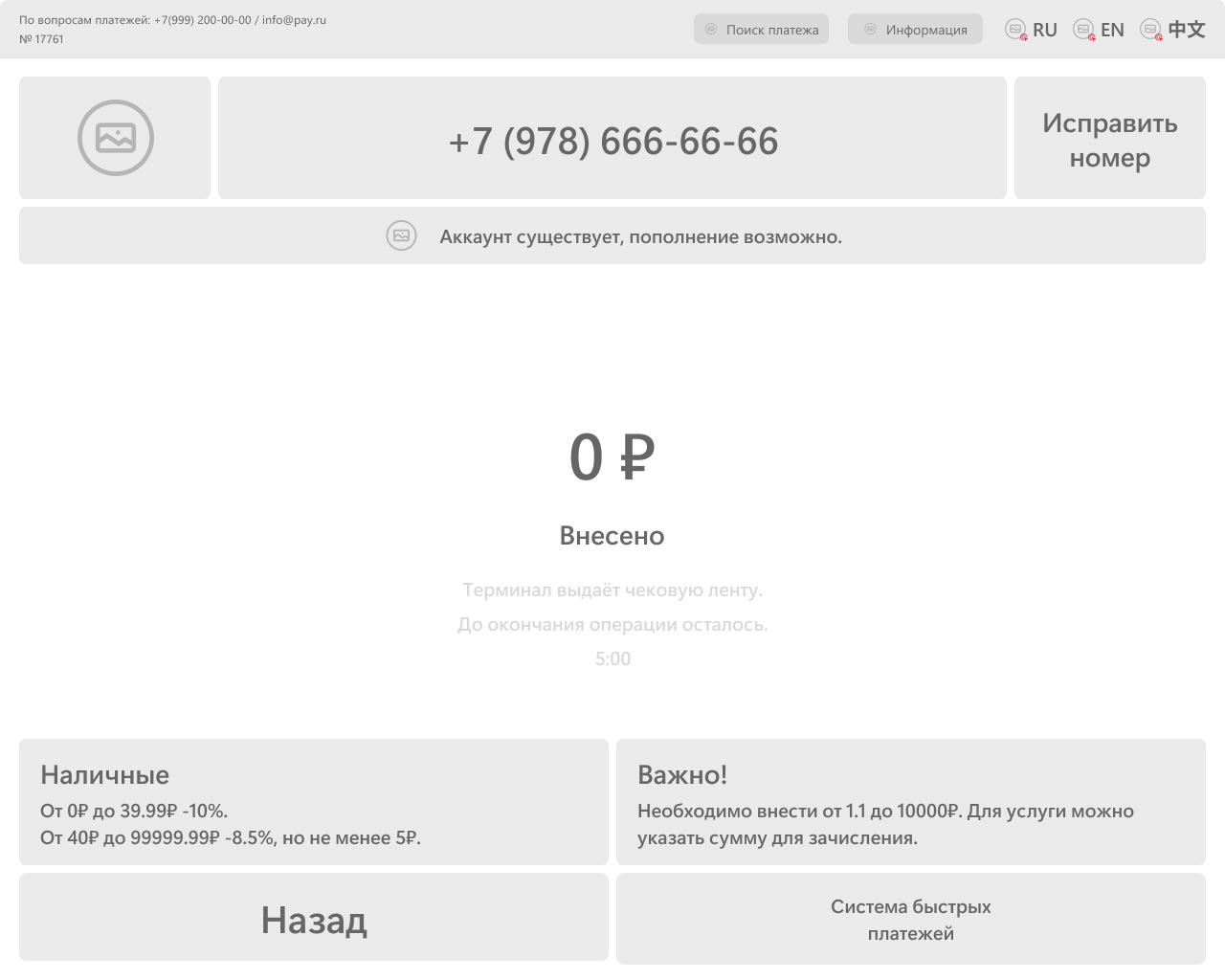 Уличный терминал оплаты