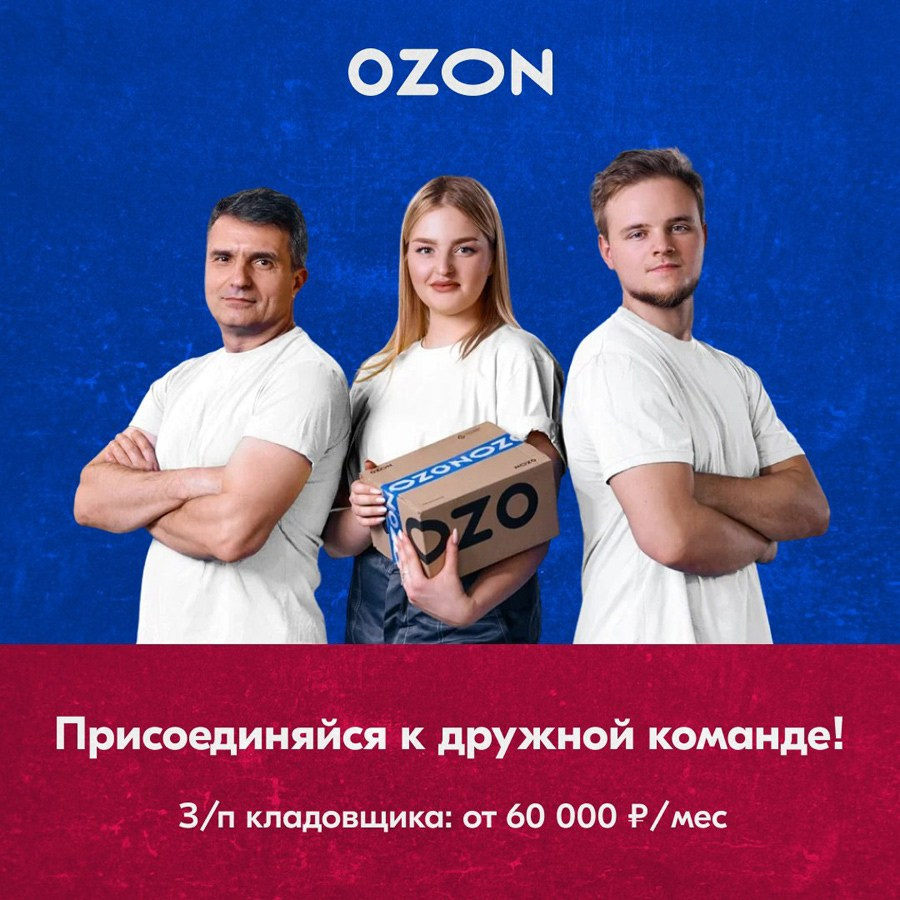 Профессиональная фотосессия для компании Ozon
