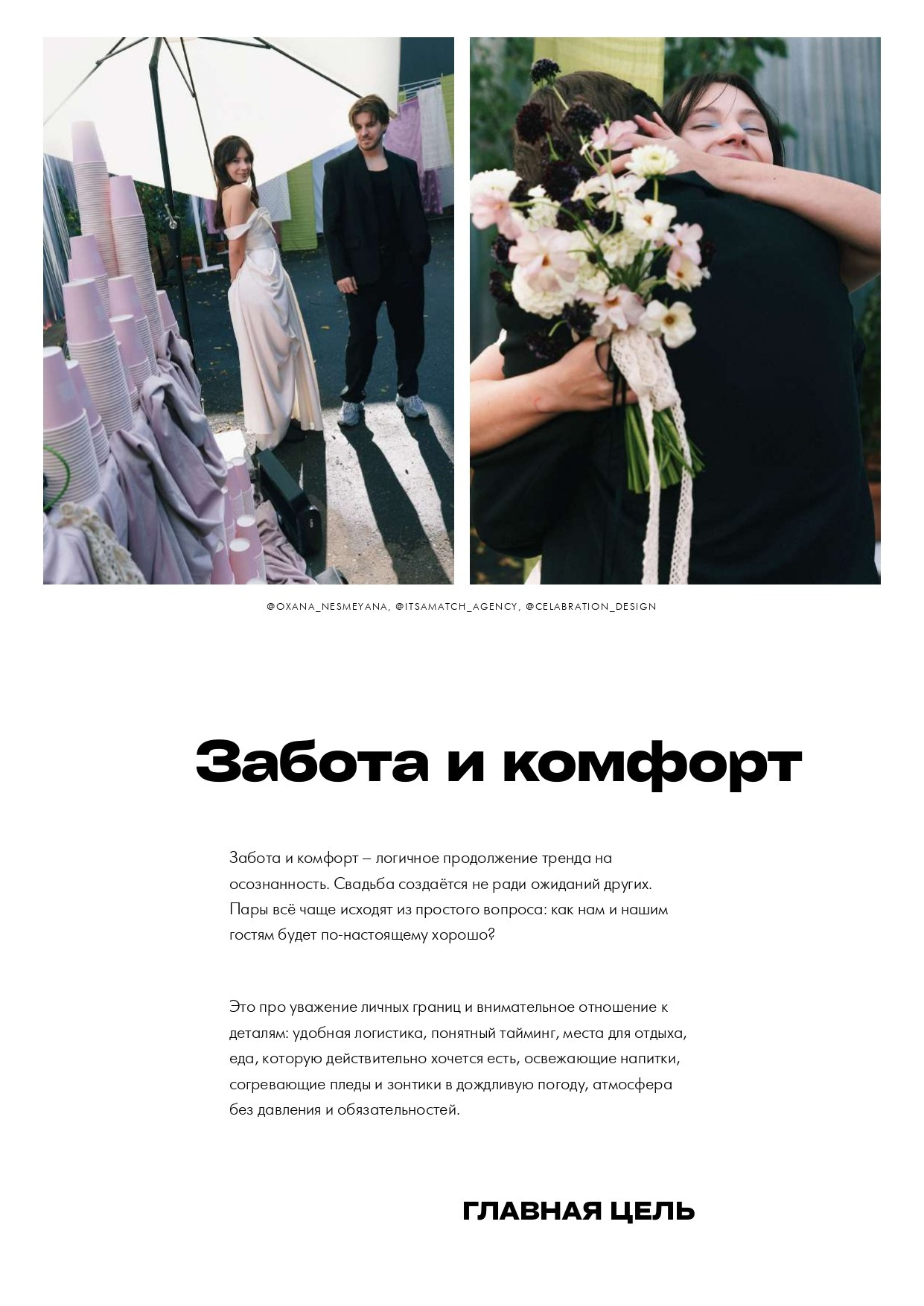 Тренды. Свадебный организатор в Ростове-на-Дону: организация свадьбы под ключ | свадебное агентство До Мурашек