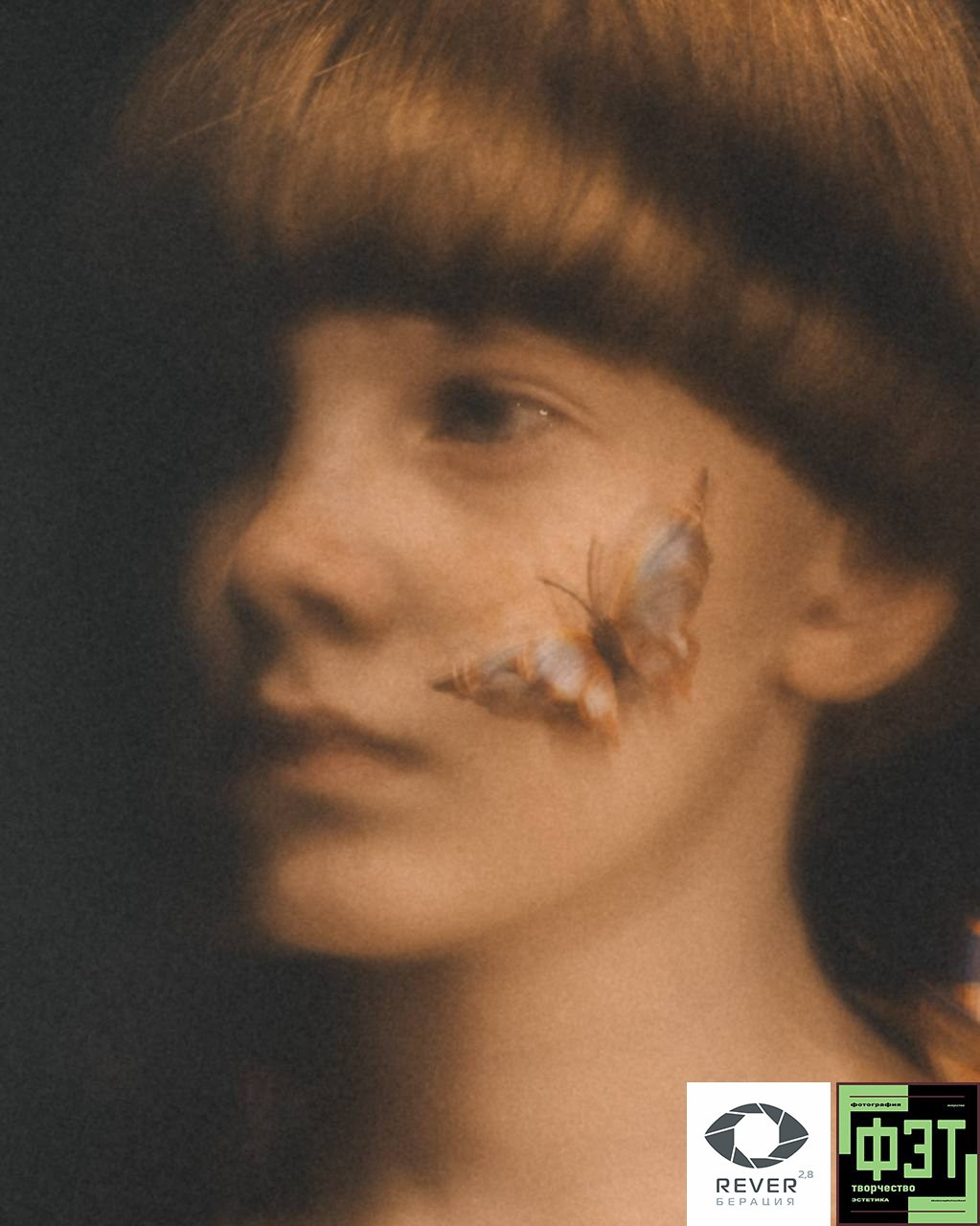 Фотопроект «ФЭТ: Фотография, Эстетика, Творчество»