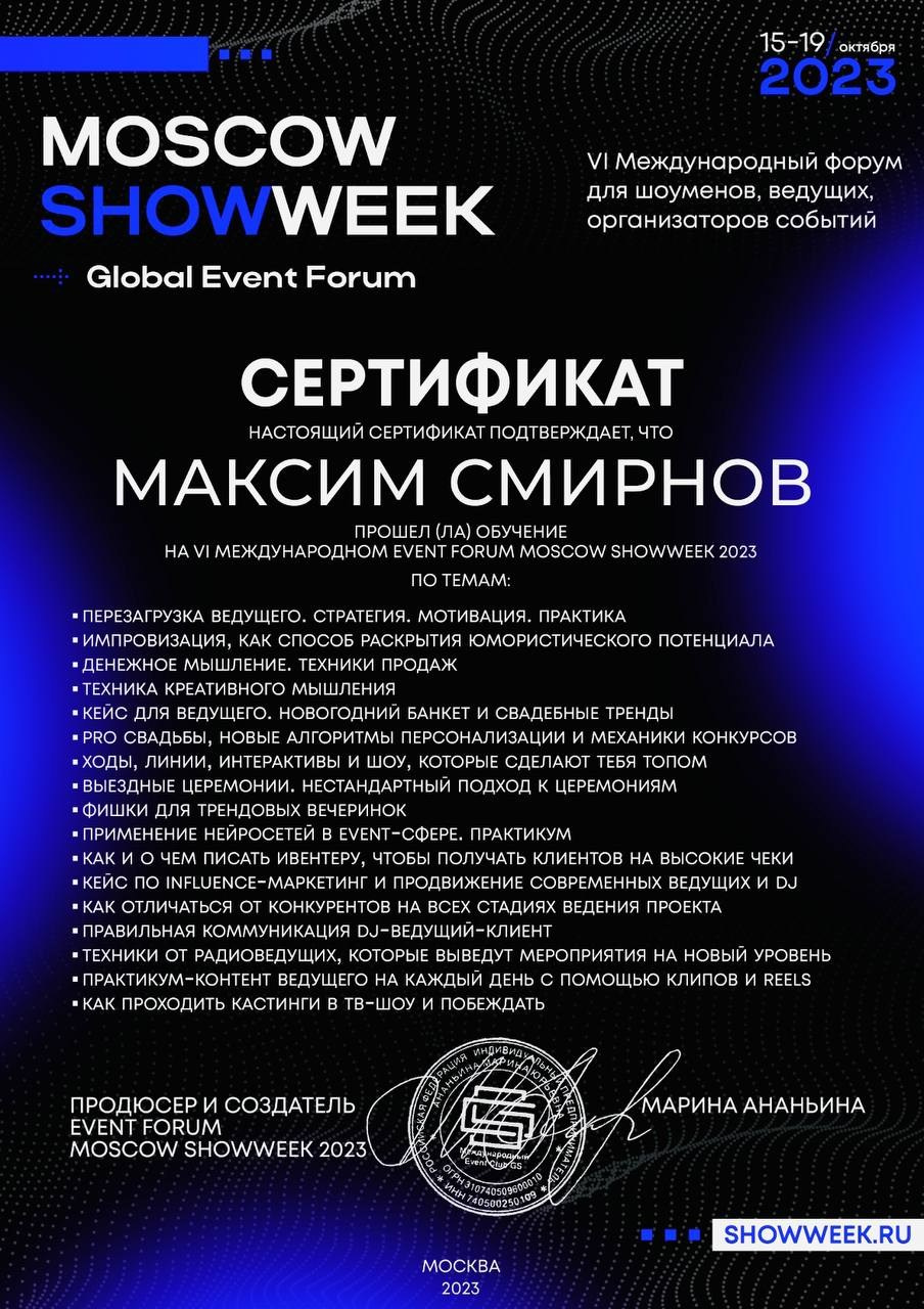 Ведущий мероприятий Москва и МО
