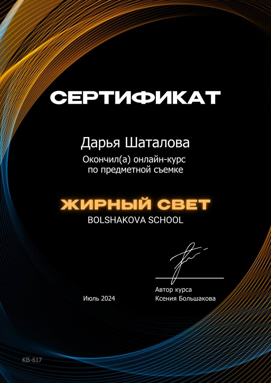 Обо мне. Дарья Шаталова. Предметный и фуд-фотограф Мытищи|Москва