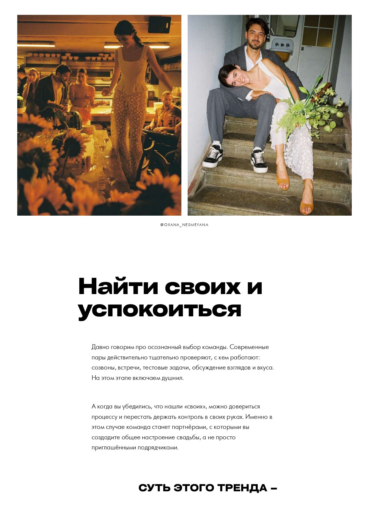 Тренды. Свадебный организатор в Ростове-на-Дону: организация свадьбы под ключ | свадебное агентство До Мурашек