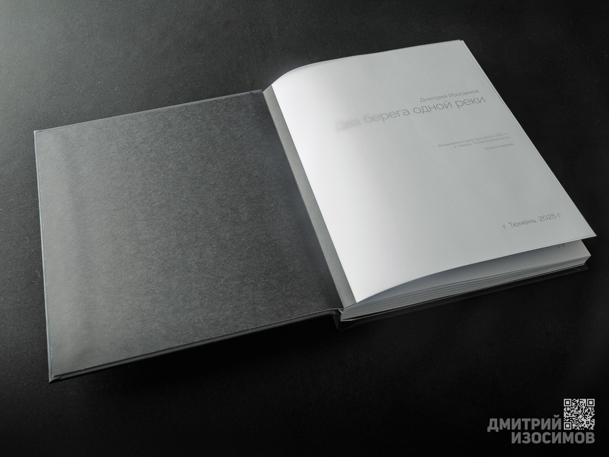 Два берега одной реки