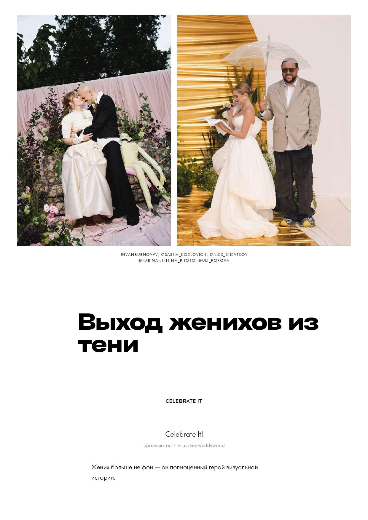Тренды. Свадебный организатор в Ростове-на-Дону: организация свадьбы под ключ | свадебное агентство До Мурашек
