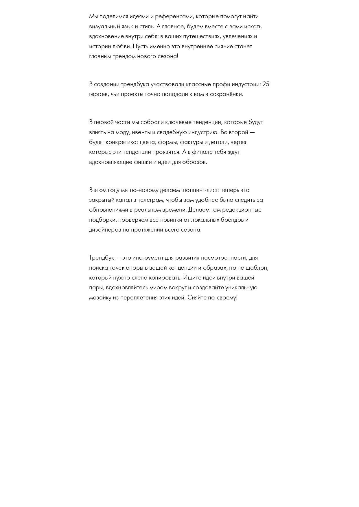 Тренды. Свадебный организатор в Ростове-на-Дону: организация свадьбы под ключ | свадебное агентство До Мурашек