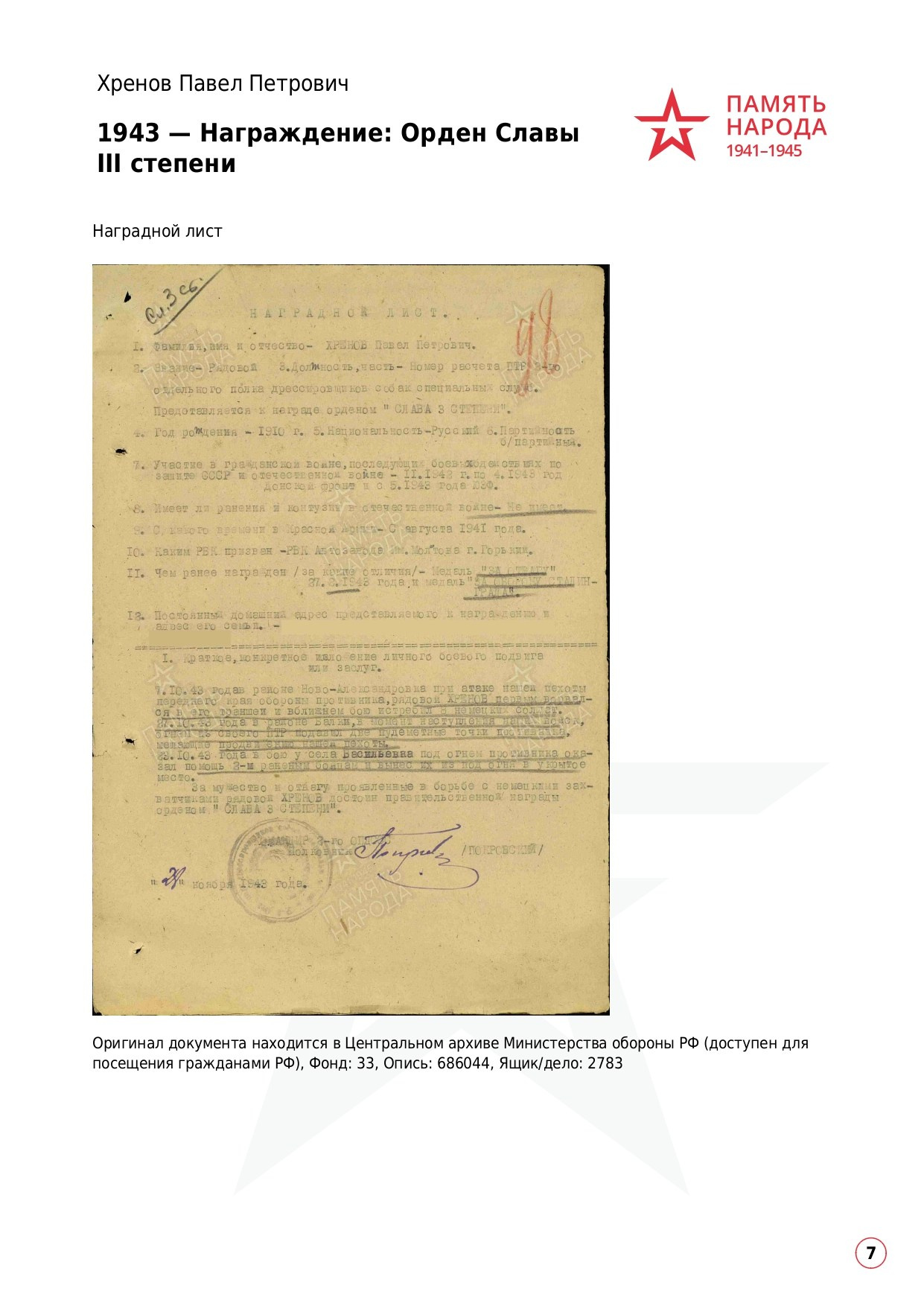 Хренов Павел Петрович. НРОО КЦ "Собаковод"