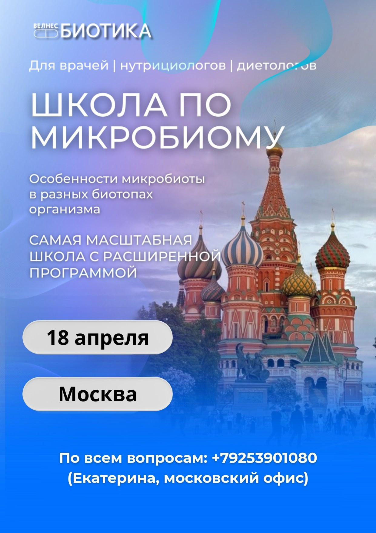 ВедаБиотика. Медицина с душой