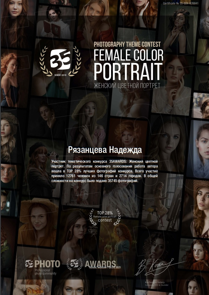 Обо мне. Фотограф Надежда Московская