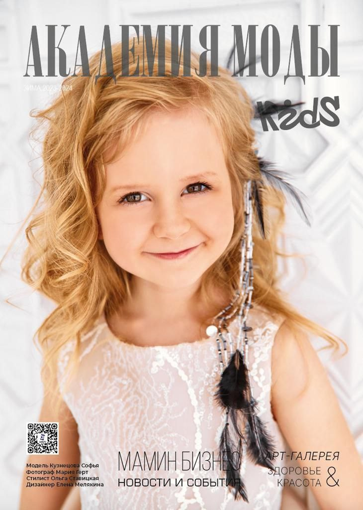 Глянцевый журнал