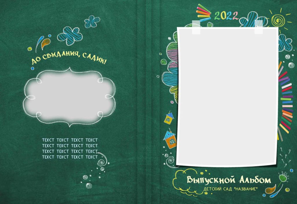 Дополнительные дизайны (детский сад)