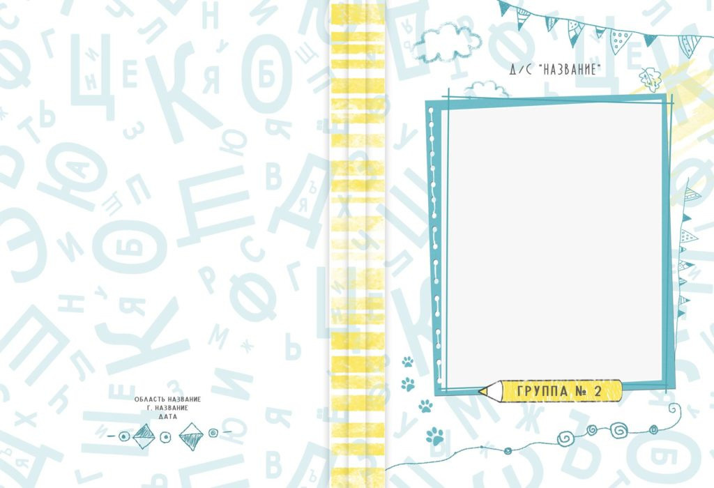 Дополнительные дизайны (детский сад)