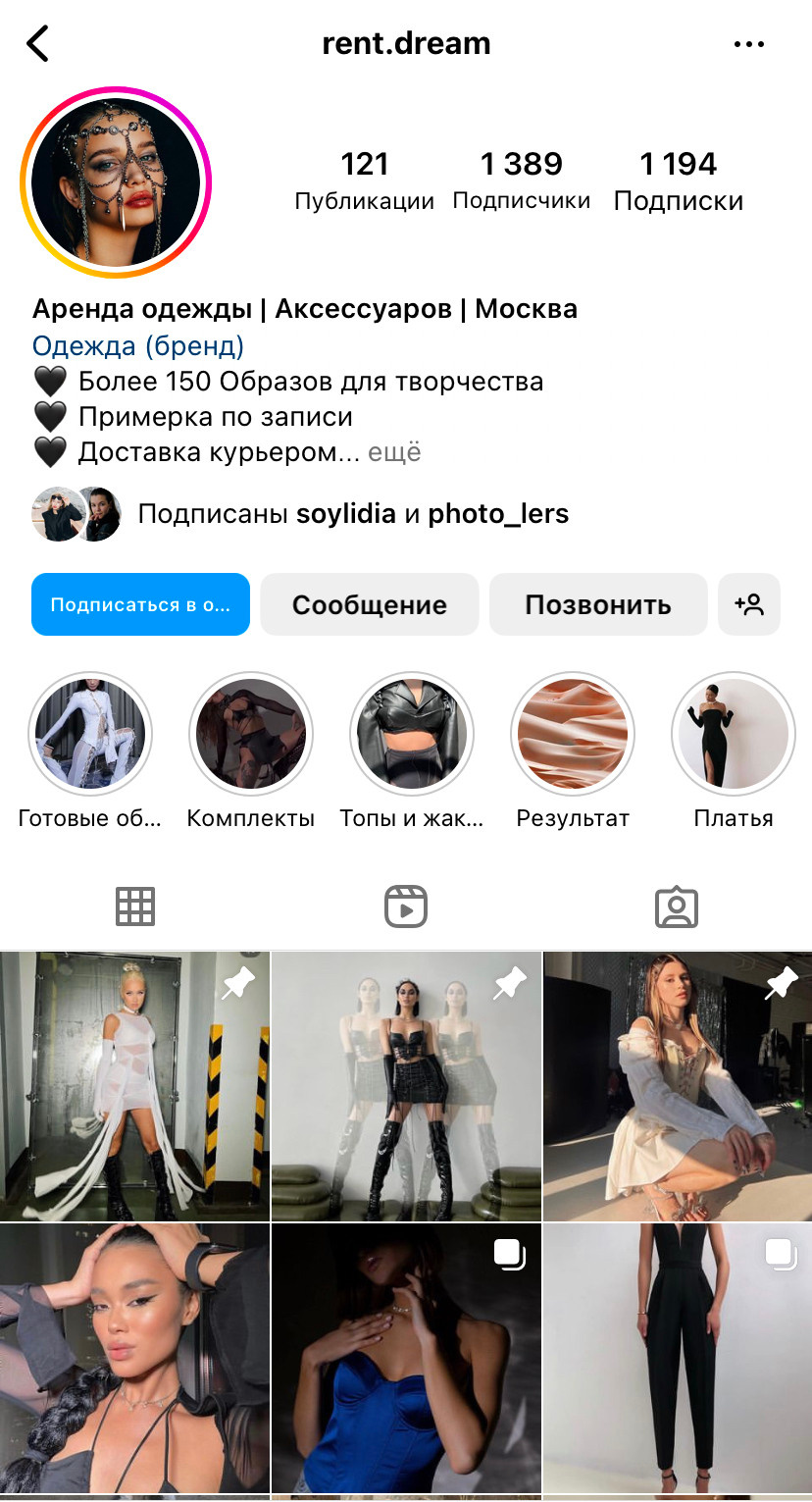 Образы на фотосессию. Фотограф Москва. Шульгинова Ольга
