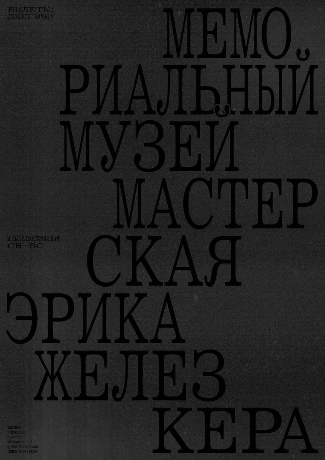 Мемориальный музей-мастерская эрика железкера. Ilia Kronchev-Ivanov
