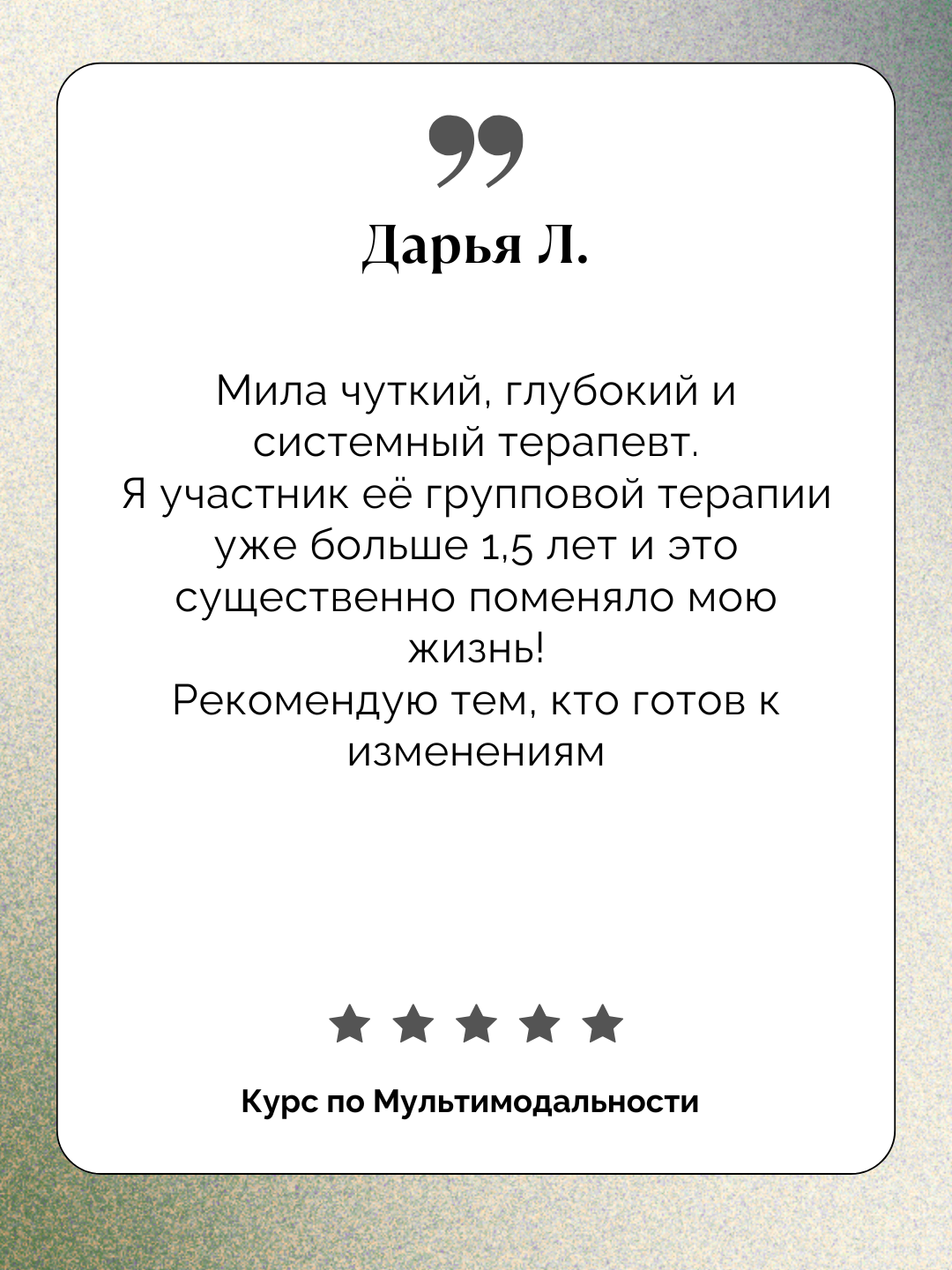 Курс «Тревога: модель глубинных изменений». Мультимодальный психотерапевт Мила Кудрякова