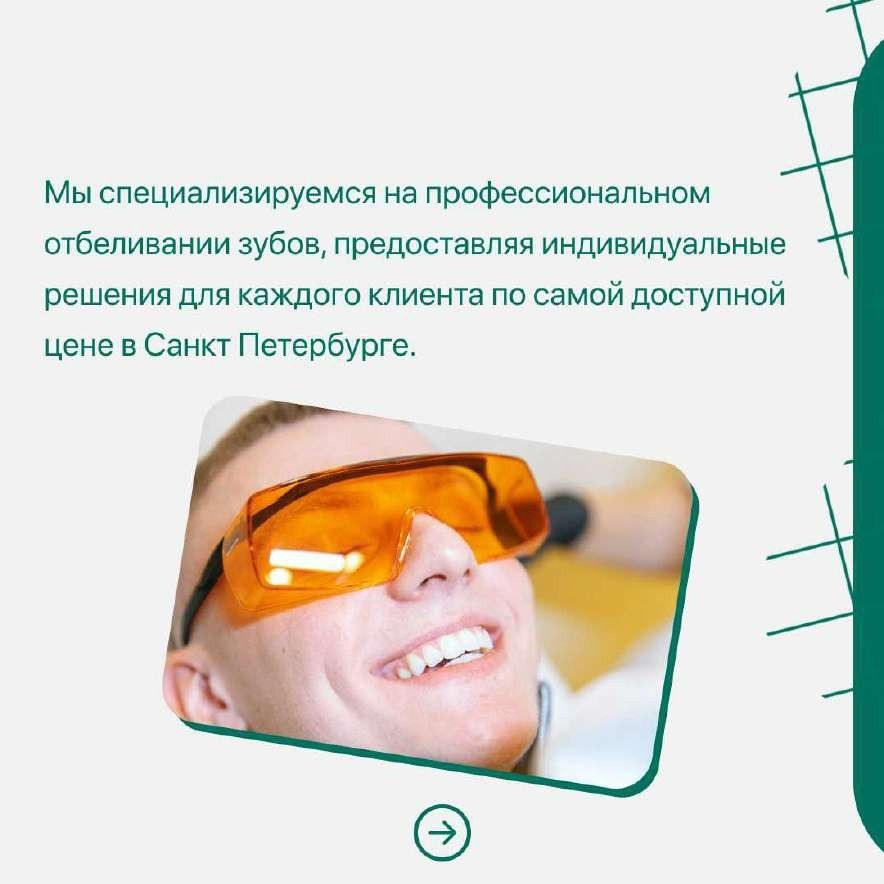 Слайд о специализации Albentes на профессиональном отбеливании — графический дизайн для клиники
