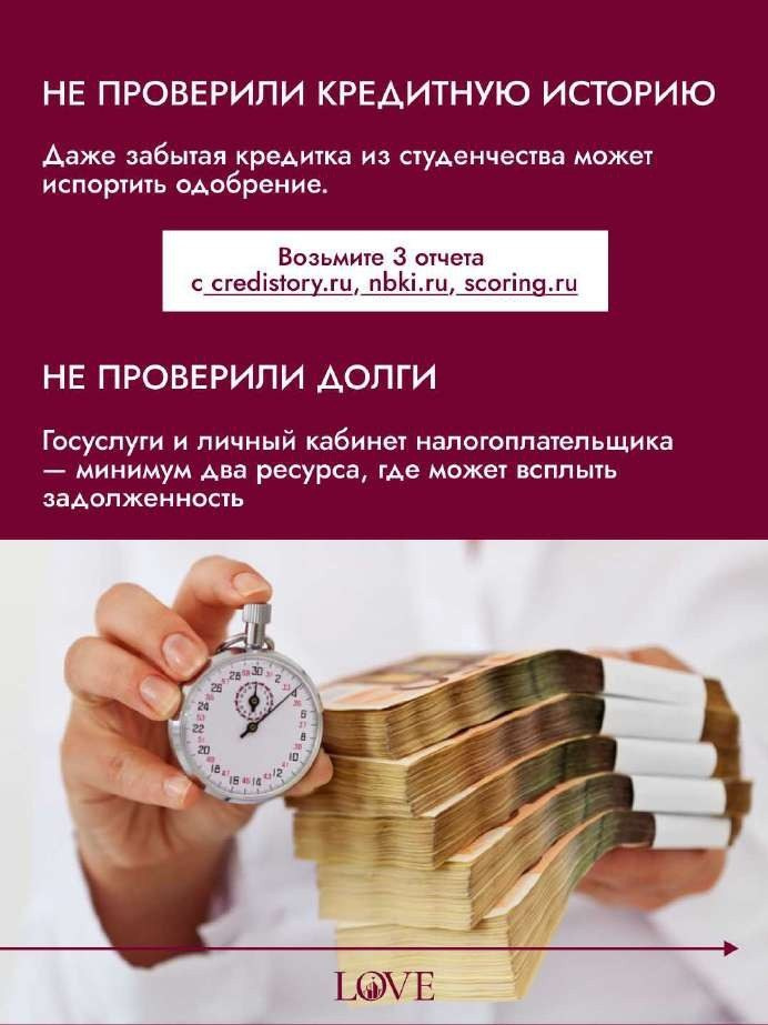 Слайд карусели про кредитную историю и долги — оформление ипотечного гайда агентства Буро Love