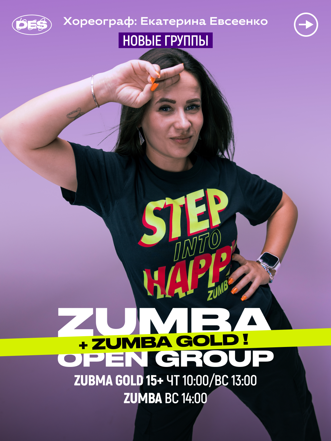 Zumba и Zumba Gold в DES studio — постер новых групп хореографа Екатерины Евсеенко, дизайн афиши