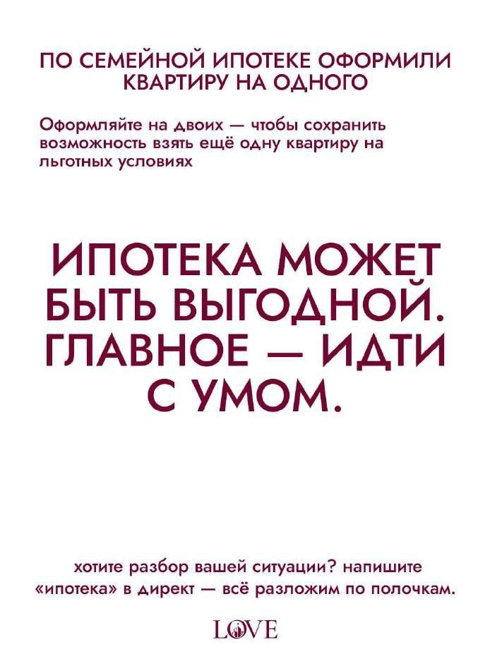 Финальный слайд карусели Буро Love — «Ипотека может быть выгодной» и призыв написать в директ