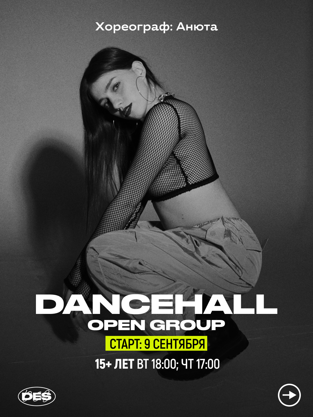 Dancehall open group в DES studio — чёрно-белый постер набора с хореографом Анютой, дизайн афиши