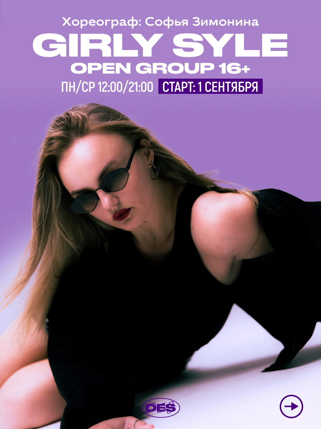Girly Style open group в DES studio — постер набора с хореографом Софьей Зимониной, дизайн афиши