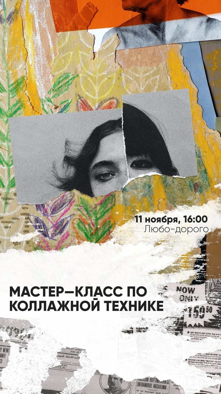 Вертикальный визуал мастер-класса по коллажу для сторис PushKeen — графический дизайн афиши