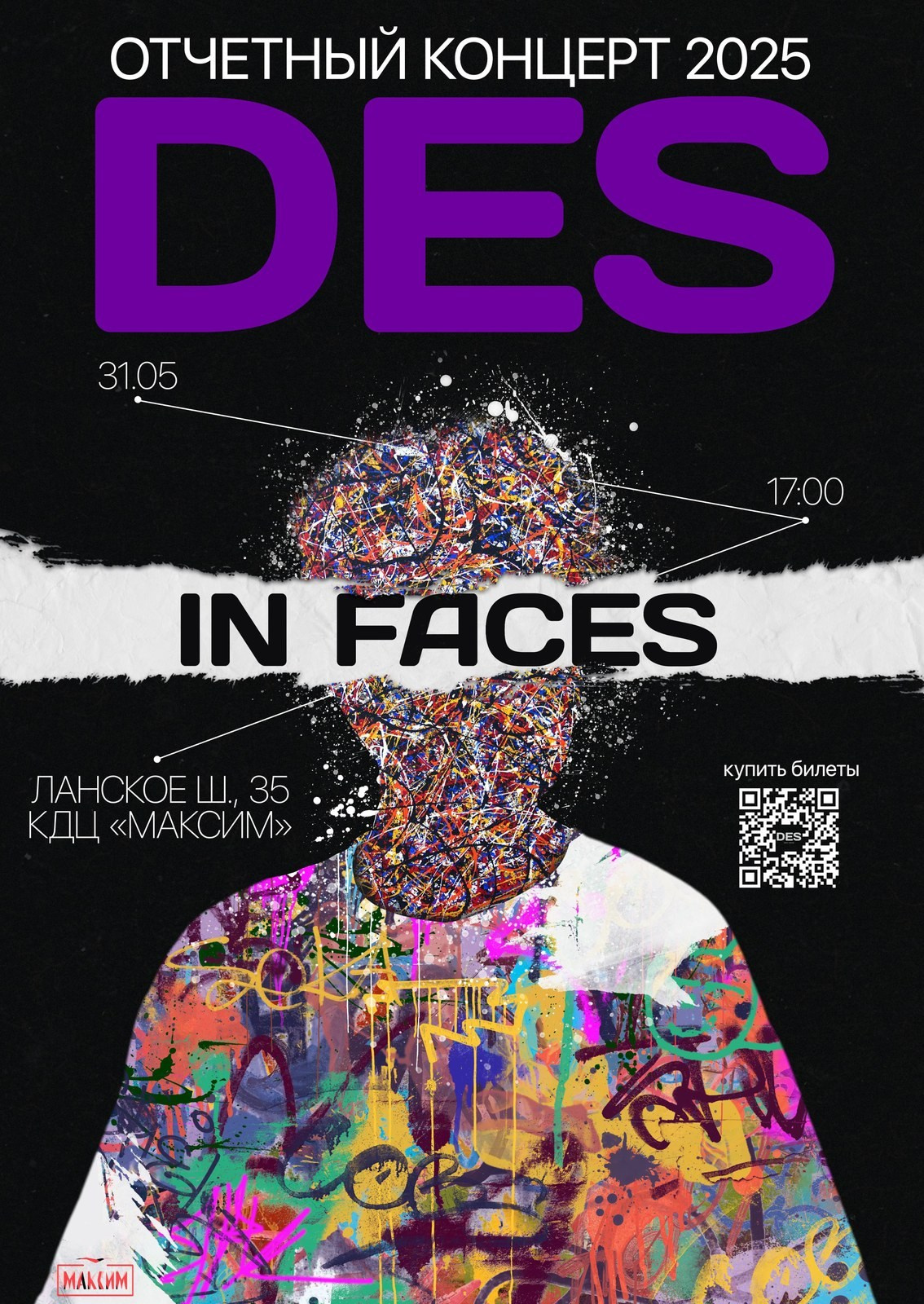 Афиша отчётного концерта DES in Faces 2025 — коллажный постер танцевальной студии DES studio