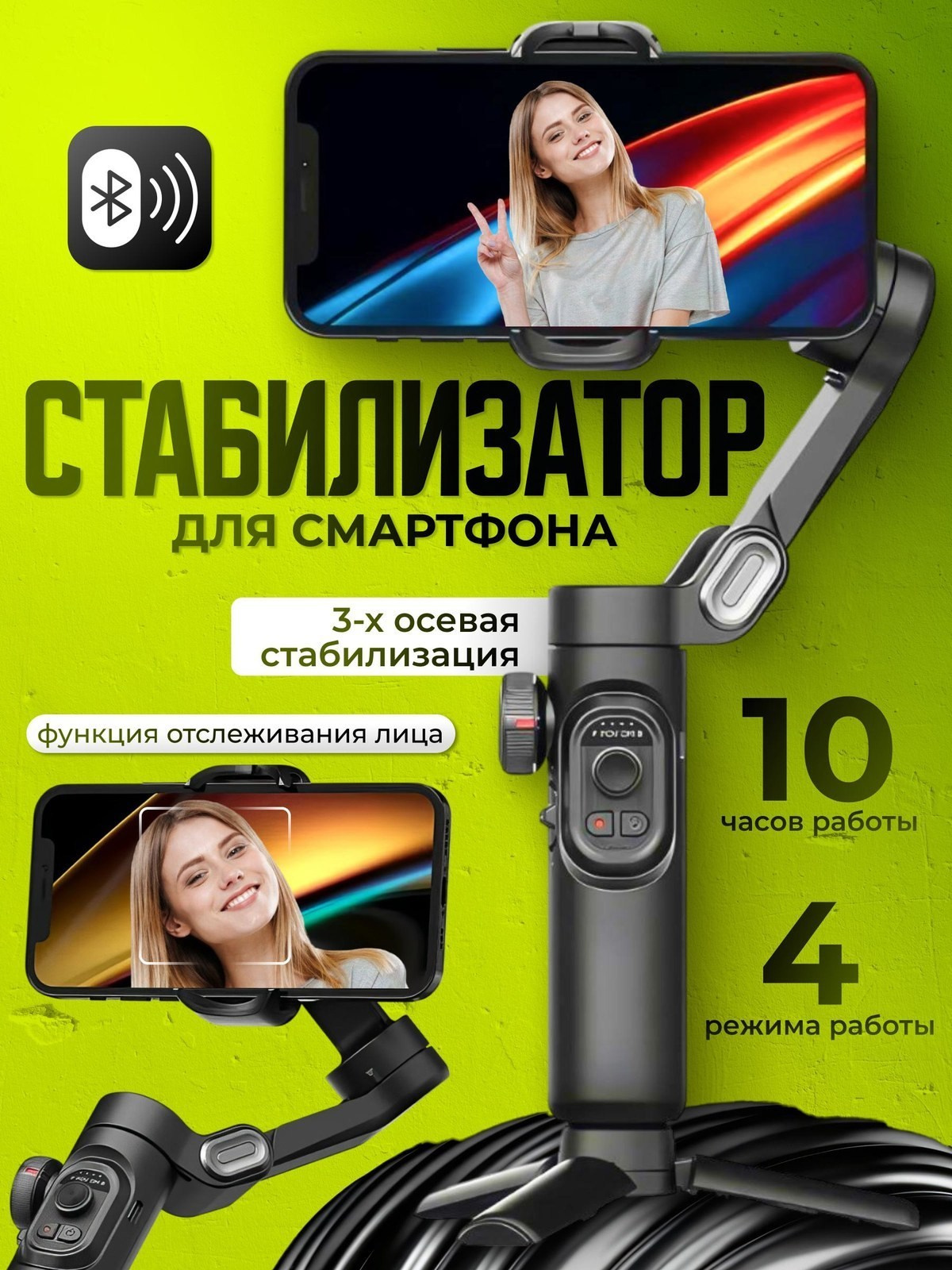 Инфографика карточки товара: стабилизатор для смартфона — дизайн для маркетплейсов WB и Ozon