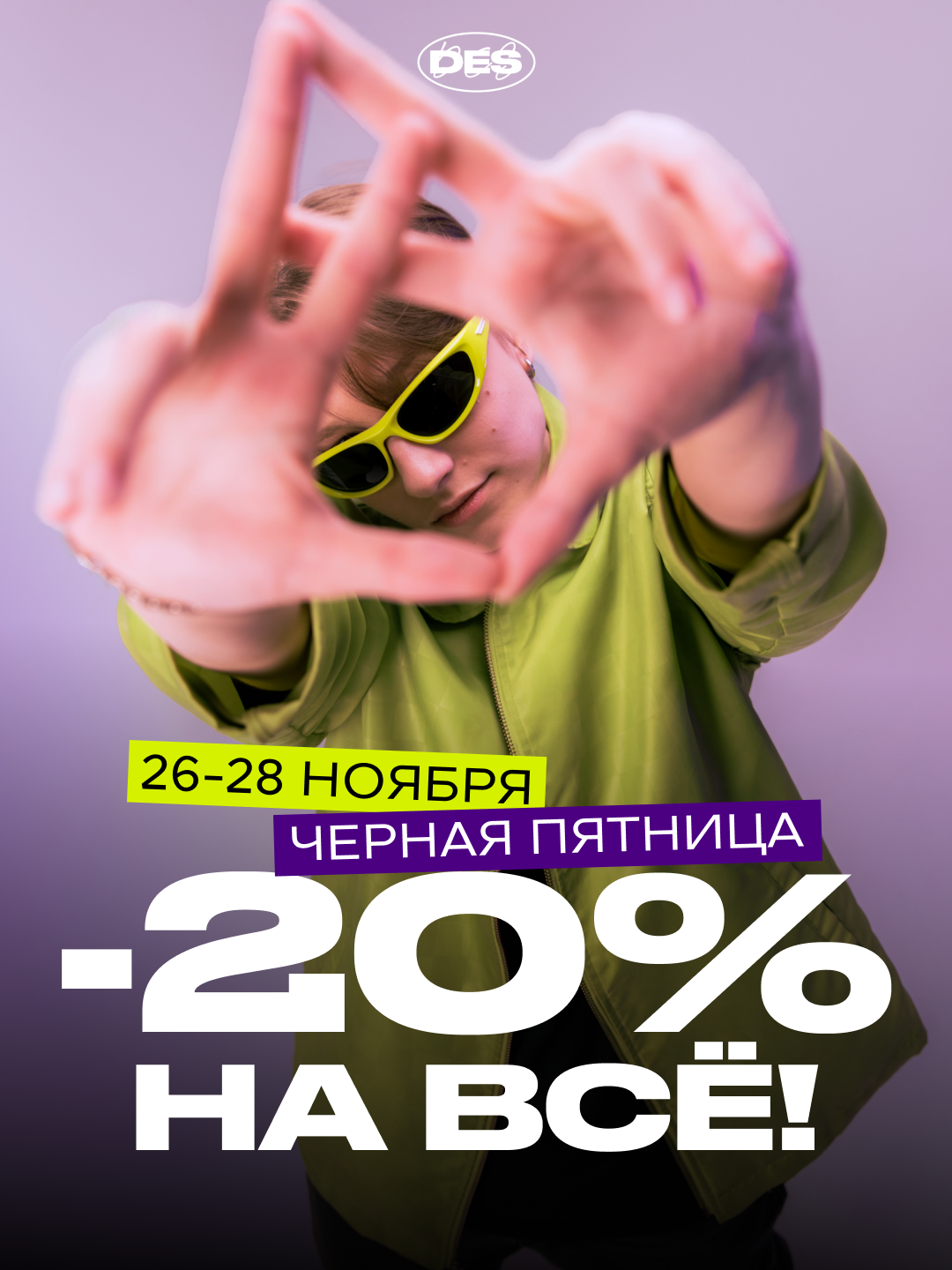 Рекламный креатив «Чёрная пятница −20% на всё» — дизайн баннера для соцсетей и маркетплейсов