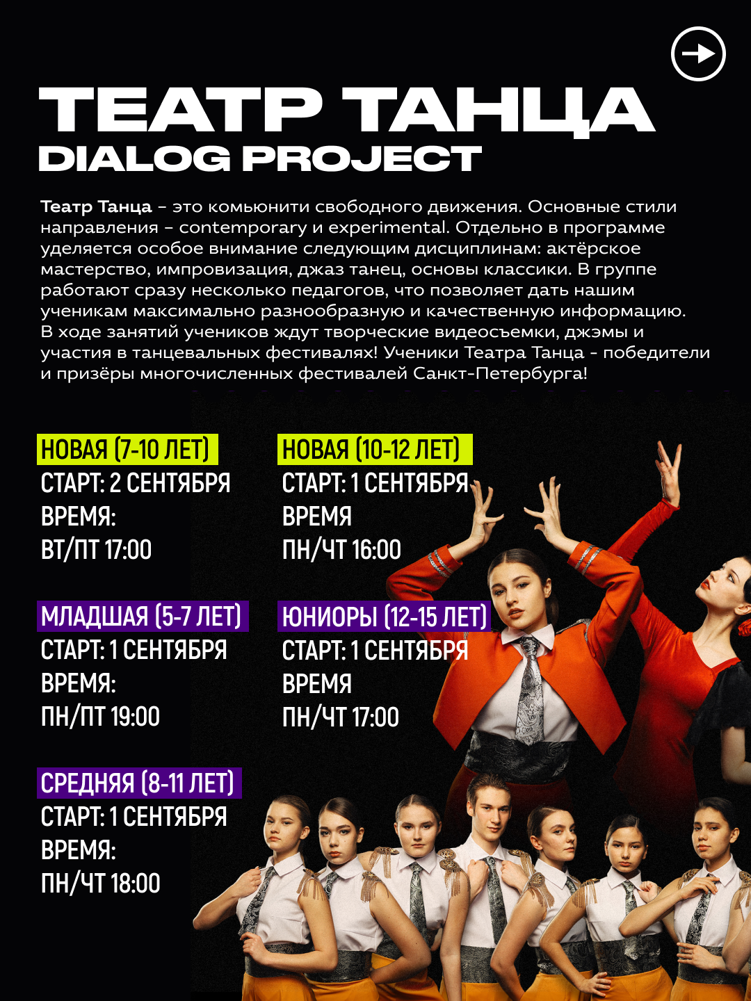 Афиша набора в Театр танца Dialog Project, DES studio — расписание возрастных групп, дизайн постера