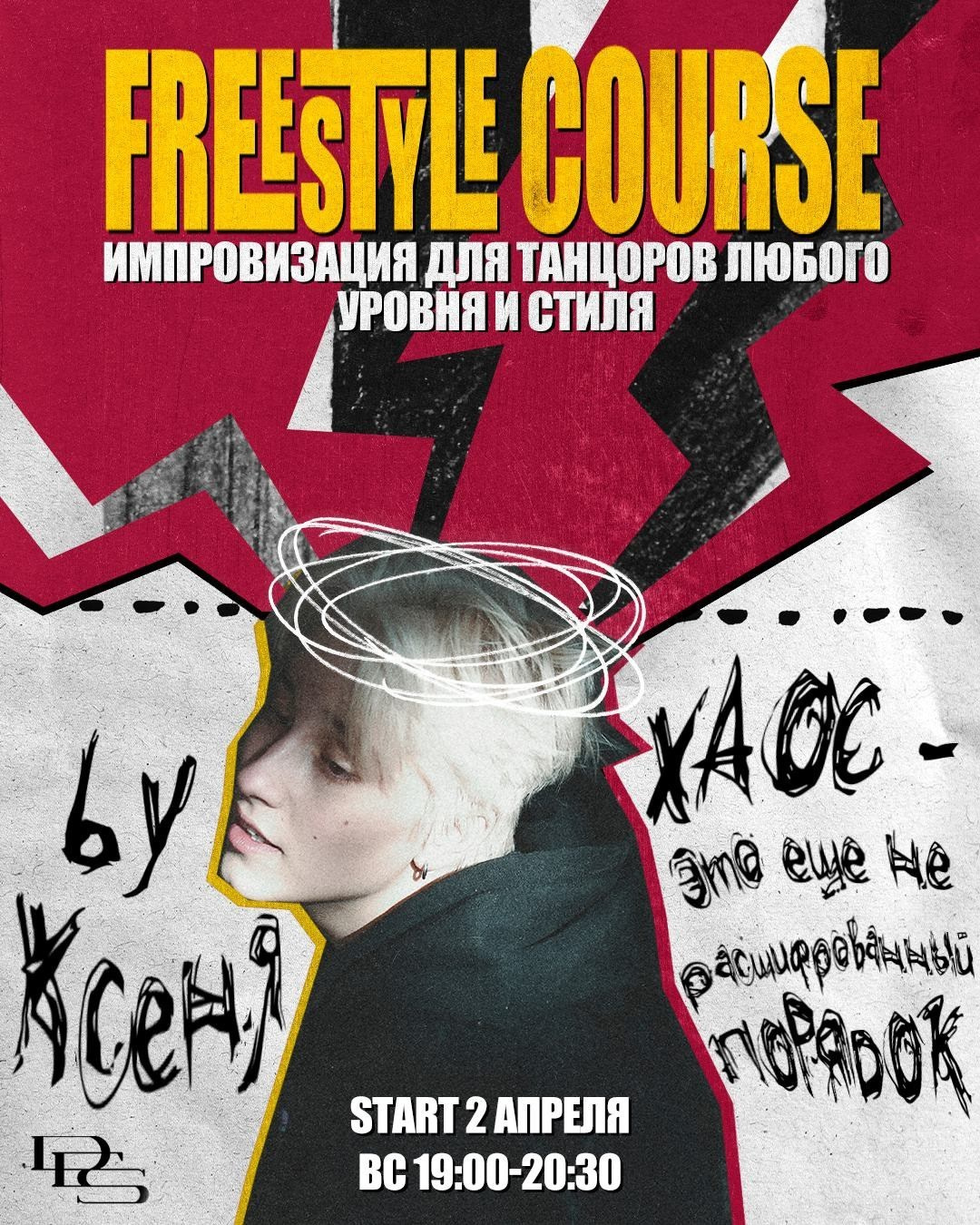 Freestyle Course в DES studio — постер курса импровизации, коллаж в стиле панк-зина, дизайн афиши