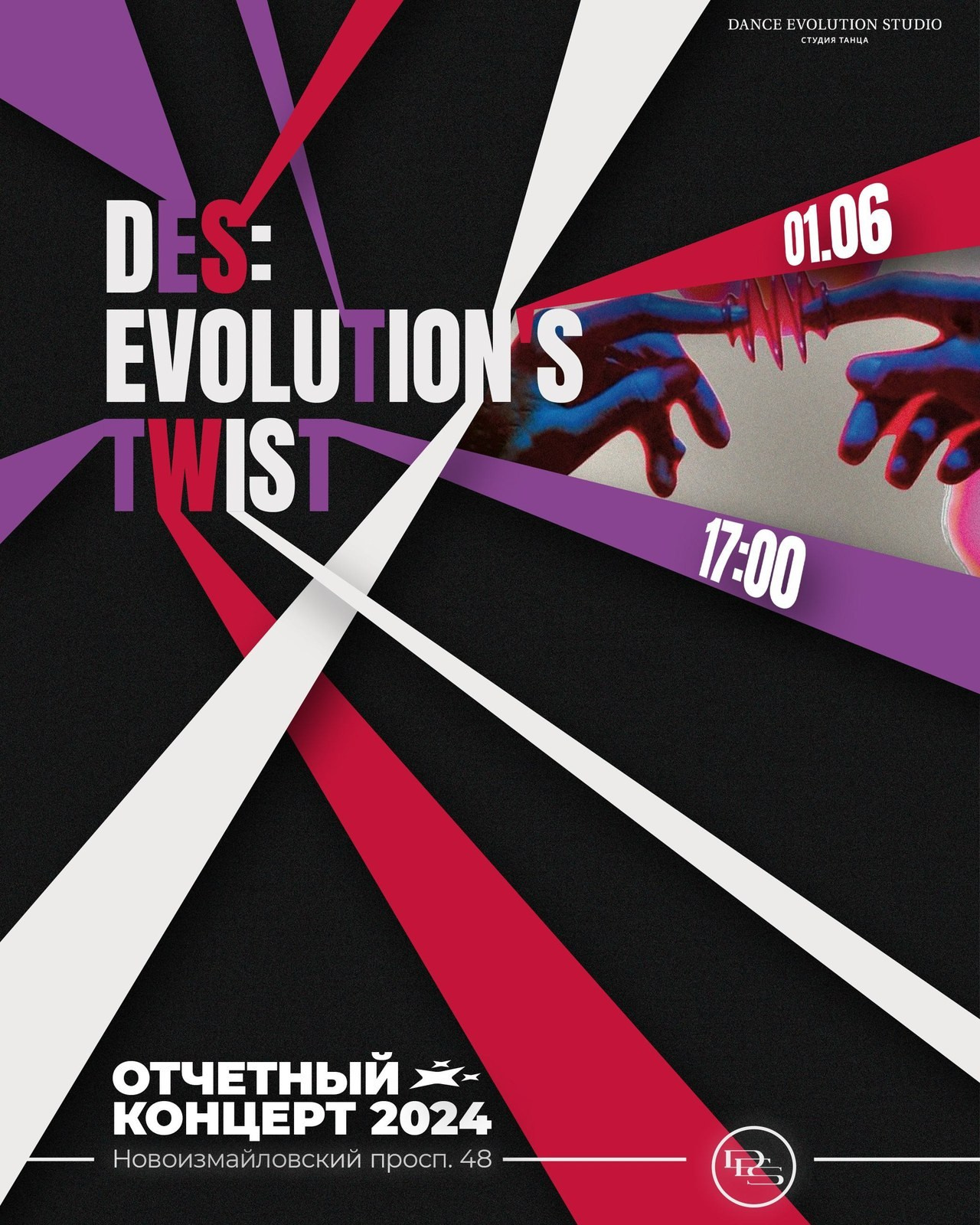 Постер отчётного концерта DES: Evolution's Twist — графическая афиша 2024 года для DES studio