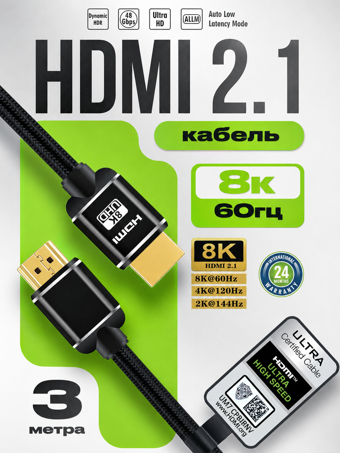 Инфографика карточки товара: кабель HDMI 2.1, 8K 60 Гц — дизайн для Wildberries и Ozon
