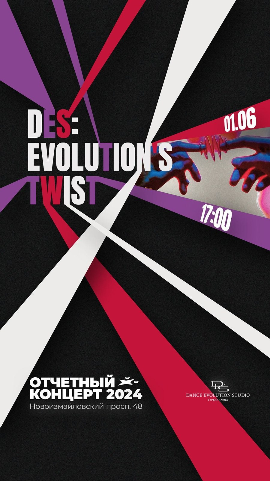 Сторис отчётного концерта DES: Evolution's Twist 2024 — вертикальный макет афиши DES studio